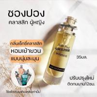 ราคา New ชองปองผู้หญิง กลิ่นหอมเซ็กซี่คลาสสิค 30มล น้ำหอมผู้หญิงเซ็กซี่ กลิ่นคลาสสิค น้ำหอมผู้หญิงชองปอง (12573403057)