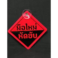 ราคา มือใหม่หัดขับ จุ๊บสะท้อนแสง สีส้ม เหลือง (1028414198)