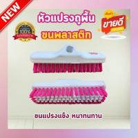 ราคา หัวแปรงขนพลาสติก แปรงไนล่อน แปรงขัดพื้นพลาสติก (20580626867)