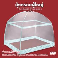 ราคา มุ้งครอบกันยุง มุ้งพกพา มุ้งPrincess พร้อมโครง มุ้งกันแมลง มุ้งประดับห้องนอน มุ้งเต๊นท์ มุ้งกระโจม แบบซิบ เปิด ปิด (16724342439)
