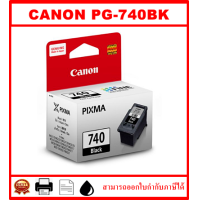ราคา ตลับหมึกอิงค์เจ็ท CANON PG 740 BK CL741 CO ORIGINAL หมึกพิมพ์อิงค์เจ็ทของแท้ราคาพิเศษ สำหรับปริ้นเตอร์ CANON MG3170 4170 MX377 437 517 477 (4576682189)