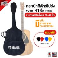 ราคา Yamaha Takane กระเป๋ากีตาร์ โปร่ง Guitar Bag กระเป๋ากีต้าร์โปร่ง ได้ถึงขนาดกีต้าร์ 38 41 นิ้ว สีดำ แถมฟรี ปิ๊ก4ชิ้น ส่งด่วนทั่วไทย มีปลายทาง (10601413)