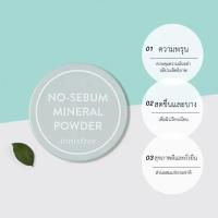ราคา แป้งฝุ่นคุมมัน แพคเกจใหม่Innisfree No Sebum Mineral Powder 5g พร้อมจัดส่ง (20239356755)