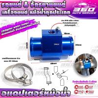 ราคา ชุด Adapter ข้อต่อพร้อมตัว เซ็นเซอร์วัดอุหภูมิน้ำ 40 150องศา สำหรับ เครื่องยนต์ระบายความร้อนด้วยน้ำทุกประเภท เพื่อเตื่อนความร้อนเครื่อง (12219613158)