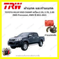 ราคา TRW ผ้าเบรค ก้ามเบรค รถยนต์ TOYOTA HILUX VIGO CHAMP เครื่อง 2 5D 2 7D 3 0D 2WD Prerunner 4WD โตโยต้า ไฮลักซ์ วีโก้ แชมป์ ปี 2011 2015 (19030048911)