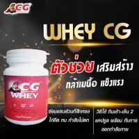 ราคา Whey CG ซีจีเวย์ โปรตีนไก่ชน Yaakai (10228625520)