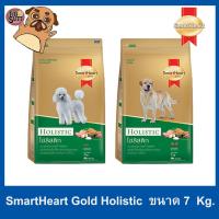 ราคา Smartheart GOLD Holistic ขนาด 7 5 Kg มีสองสูตร (20470944228)
