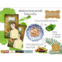 ราคา อัญญานาง สมุนไพร ขัดหน้า สครับมะขามเปียกใบบัวบก Anyanang Herb Tamarind Centella Scrub 10g (15895855492)