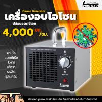 ราคา เครื่องอบโอโซน เครื่องอบโอโซนในรถยนต์ ฆ่าเชื้อโรคภายในรถยนต์ บ้าน เครื่องฆ่าเชื้อโรค อบโอโซน ozone generator (19822912330)