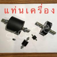 ราคา ลูกยางแท่นเครื่อง ยางกันกระแทก ยางแท่นเครื่อง ยางสั่นสะเทือนแบบกลม (14347686360)