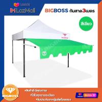ราคา BIGBOSS กันสาดเต็นท์พับ ขนาด 3เมตร อุปกรณ์ครบชุด เหมาะสำหรับบังแดด บังฝน เต็นท์ขายของ เต็นท์ตลาดนัด เต็นท์พับ เฉพาะกันสาดเต็นท์พับ (10485772859)