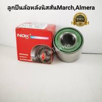 ราคา ลูกปืนล้อหลังMarchนิสสันมาร์ชNissan Almeraนิสสันอัลเมร่า NDK (6157350168)