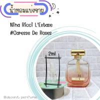 ราคา น้ำหอม Nina ricci 2ml 5ml 10ml แบ่งขาย (18730040543)