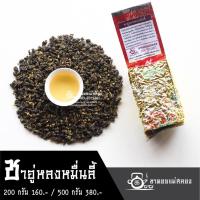 ราคา ชาอู่หลงหอมหมื่นลี้ 200 กรัม ชาอู่หลงหมื่นลี้ ชาหอมหมื่นลี้ ชาหมื่นลี้ ชาดอกหมื่นลี้ ชาอู่หลง ชาไทย ชาดอยแม่สลอง (15969318645)