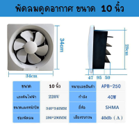 ราคา AOTU APB 25 พัดลมดูดอากาศ พัดลมดูดอากาศ 220v พัดลม ระบายอากาศ พัดลมดูดควัน เครื่องดูดอากาศ (20864418663)