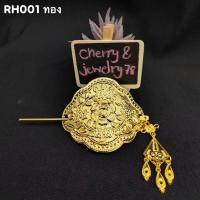 ราคา Hair Accessories รัดเกล้าชุดไทย รัดเกล้าล้านนา รัดเกล้า เครื่องประดับชุดไทย เครื่องประดับล้านนา ชุดไทย ของพร้อมส่ง (18330205550)