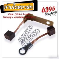 ราคา ถ่านไดสตาท ชุดเล็ก WAVE125 R S I บังลมปลาวาฬ Dream125 Msx125 เวฟ110i mio115I click spark nouvo อีกหลายรุ่น ถ่านไดสตาทเวฟ110i ถ่านไดสตาร์ท scoopy (20205914722)