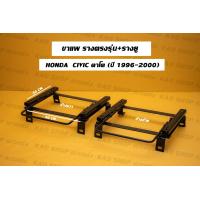 ราคา ขาราง รางตรงรุ่น ฮอนด้า ซีวิค ตาโต Honda Civic EK รางตรงรุ่นตาโต รางตรงรุ่นek (17424770550)