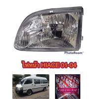 ราคา TYC ไฟหน้า เสื้อไปหน้า TOYOTA HIACE ไฮเอจ ไฮเอช LH172 LH184 YH184 LH125 รถตู้ หัวจรวด 01 05 2001 2002 2003 2004 2005 งานดี งานสวย ราคาต่อข้าง (15819249414)