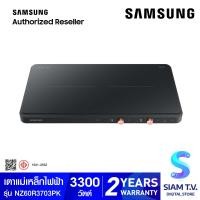 ราคา SAMSUMG The Plate เตาแม่เหล็กไฟฟ้า 2 หัว สีดำ รุ่น NZ60R3703PK ST โดย สยามทีวี by Siam T V (20229922479)