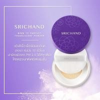 ราคา แป้งฝุ่น Srichand Bare To Perfect Translucent Powder10 gศรีจันทร์ คุมมันนานสูงสุด ผิวเนียนสวย พัฟแบบหนานุ่มพิเศษ ไม่แห้งกร้าน คุมมันนาน 12 ชั่วโมง ปกป้องผิ (2922896881)