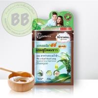 ราคา แชมพูเปลี่ยนสีผม แชมพูปิดผมขาว สาหร่าย ไข่มุกดำ แคทเธอรีน อีซี่ Catherine Ezi Shampoo 25 ml (16958938186)