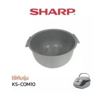 ราคา Sharp หม้อใน อะไหล่แท้ หม้อหุงข้าว ฝาในหม้อหุงข้าว อะไหล่หม้อหุงข้าว รุ่น COM10 (2257138208)