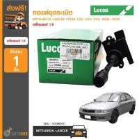 ราคา LUCAS คอยล์จุดระเบิด MITSUBICHI LANCER CEDIA 1 8 CS5CK4CK5 4G924G93 ICG9007C ลดพิเศษ 30 (384374352)