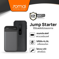 ราคา 70mai Jump Starter Max Powerbank for Car Emergency Startup จั้มสตาร์ทรถยนต์ แบตเตอรี่ เป็น power bank ได้ เครื่องชาร์จรถ (21024385927)