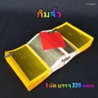 ราคา กิมจั้ว กระดาษไหว้บรรพบุรุษ กระดาษไหว้เจ้า ทองเต็มอย่างดี (10642689384)