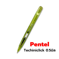 ราคา ดินสอกดด้ามใส Techniclick ระบบAuto ชนิดกดข้าง 0 5มิล PENTEL ด้าม (18905232807)