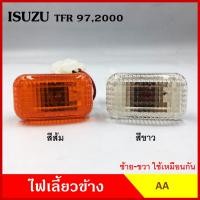ราคา AA ไฟเลี้ยวข้าง ISUZU TFR มังกร กระบะ อีซูซุ ทีเอฟอาร์ 1997 1999 2000 เกรดA ไฟเลี้ยวแก้ม อันละ (20620799026)
