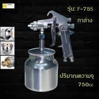 ราคา กาพ่นสี กาพ่นสีรถยนต์ กาพ่นสีบ้าน กาบน กาล่าง Paint Sprayer Spary Gun 4รุ่น ขนาด 300cc 400cc 600cc 750cc (18451868085)