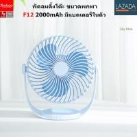 ราคา Yoobao F12 ความจุ 2000mAh พัดลมปรับได้ 3 ระดับ สามารถหมุนได้ 360 องศา (10654111980)