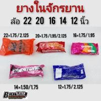 ราคา ยางใน22 นิ้ว 20 นิ้ว 16 นิ้ว 14 นิ้ว 12 นิ้ว 20x1 75 20x1 95 20x2 125 ยางในจักรยาน 20นิ้ว ยางในจักรยานbmxยางในจักรยาน (14041008550)