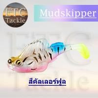 ราคา ปลาบู่ยาง ปลายาง พร้อมใช้ Mudskipper เหยื่อยาง ตกปลาช่อน ตกชะโด ตกกระพง ตกปลาเก๋า (18501254053)