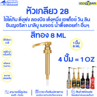 ราคา หัวปั๊มไซรัป หัวปั๊มน้ำหวาน ติ่งฟง ลองบีช โมนิน Syrup pump หัวปั๊มน้ำหวาน หัวปั๊มน้ำเชื่อม ติ่งฟง Longbeach monin (20594358446)