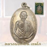 ราคา เหรียญ มทบ 7 ค่ายสุรศักดิ์มนตรี หลวงพ่อเกษม เขมโก ปี 2518 (20396987260)