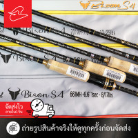 ราคา คันตีเหยื่อปลอมไบสัน Bison S4 เบทและสปินนิ่ง เวท 6 12 8 17 10 20 12 25lb (20547325056)