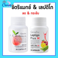 ราคา เลปติโก พลัส เอ็ม กิฟฟารีน ซิตริแมกซ์ ซิตริแม็กซ์ ซิตริแมก น้ำหนัก พุง กิฟฟารีน (19784016081)