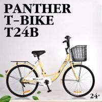 ราคา จักรยานแม่บ้าน Panther 24นิ้ว ยางตันไม่รั่ว100 มาพร้อมตะกร้าหน้าใบใหญ่ แถมฟรีไฟหน้า ท้าย สายล็อค มีจัดส่งพร้อมขี่เป็นคัน 100 รับประกัน (20254609739)