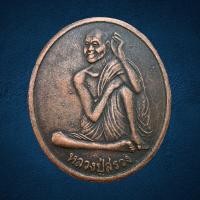 ราคา เหรียญหลวงปู่สรวง เทวดาเล่นดิน จ ศรีสะเกษ (18434744733)