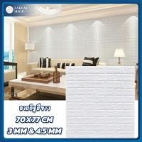 ราคา วอลเปเปอร์ ติดผนังลายอิฐสี วอลเปเปอร์ติดผนัง ขนาด 77X70cm มีกาวในตัวติดแน่นใช้งานได้นาน ใช้กับผนังห้องนอนห้องครัวห้องนั่งเล่นได้ (20946103055)