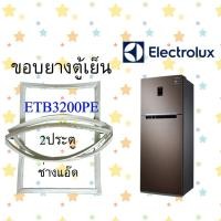 ราคา ขอบยางตู้เย็นELECTROLUXรุ่นETB3200PE (10273817580)