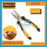 ราคา ส่งทุกวัน INGCO HCP08168 คีมปากจิ้งจก คีมผูกลวด คีมผูกเหล็ก คีมตัดเหล็ก คีมหนีบ คีมปากแหลม ขนาด 6นิ้ว (14541270482)