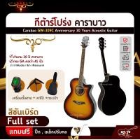 ราคา กีต้าร์โปร่ง คาราบาว ฉลองครบรอบ 30 ปี ทรง GA คอเว้า 41 นิ้ว Carabao GW 309C Anniversary 30 Years Acoustic Guitar (20901838065)