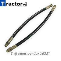 ราคา 1คู่ สายกระบอกใบมีดดันหน้า CMT (17416508953)
