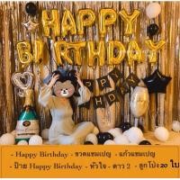 ราคา เซตลูกโป่งวันเกิด Happy Birthday Set ลูกโป่งวันเกิด ลูกโป่งมุก ลูกโปร่ง ลูกโป่งวันเกิดราคาถูก จัดงานวันเกิด เซตลูกโป่งสุดคุ้ม (19108866581)