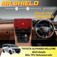 ราคา All New Alphard Vellfire ฟิล์มใสกันรอยภายในรถ Toyota Alphard Vellfire เนื้อฟิล์ม TPU แท้ มาตราฐาน USA ไม่ทิ้งคราบกาว (20398051540)