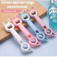 ราคา พร้อมส่ง ที่เปิดขวดอเนกประสงค์ มีทั้งหมด 4 หัว ในอันเดียว หัวเปิดกระป๋อง หัวเปิดฝาเกลียว หัวเปิดขวดโซดา ขนาดพกพาสะดวด 1 ชิ้นจบครบทุกกด (16417964520)